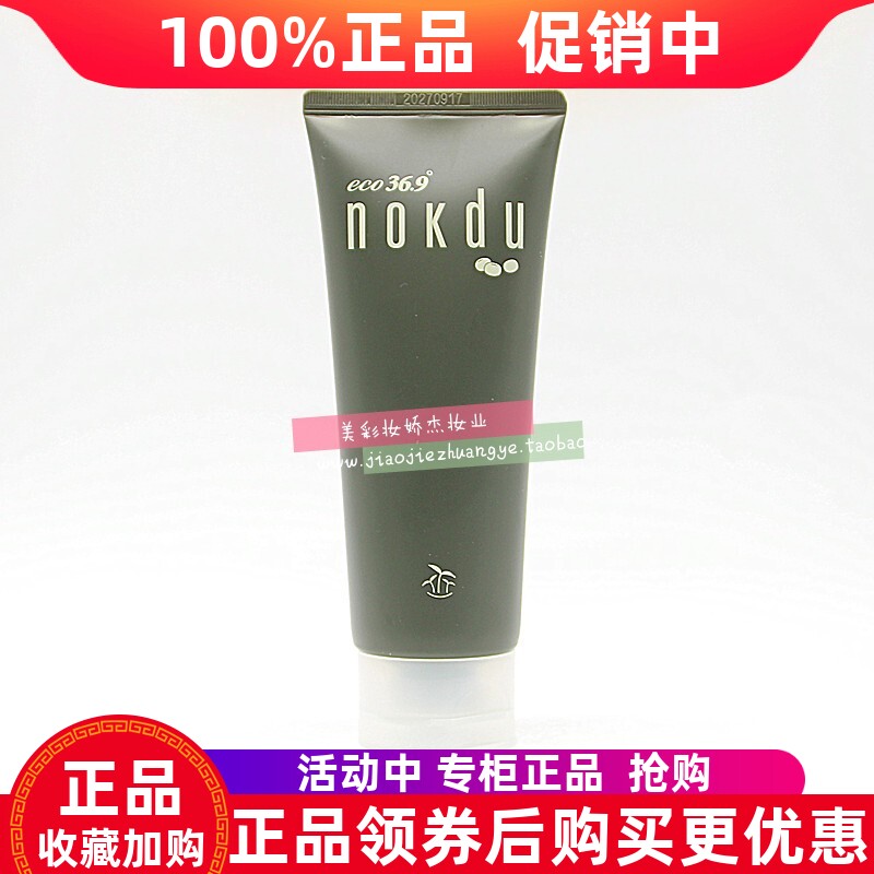 正品高丽雅娜nokdu绿豆美颜柔肤洗面奶补水保湿清洁氨基酸洁面乳