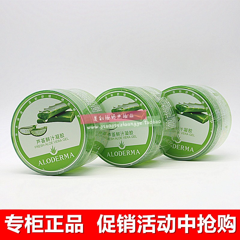 瑷露德玛芦荟胶鲜汁凝胶补水修护