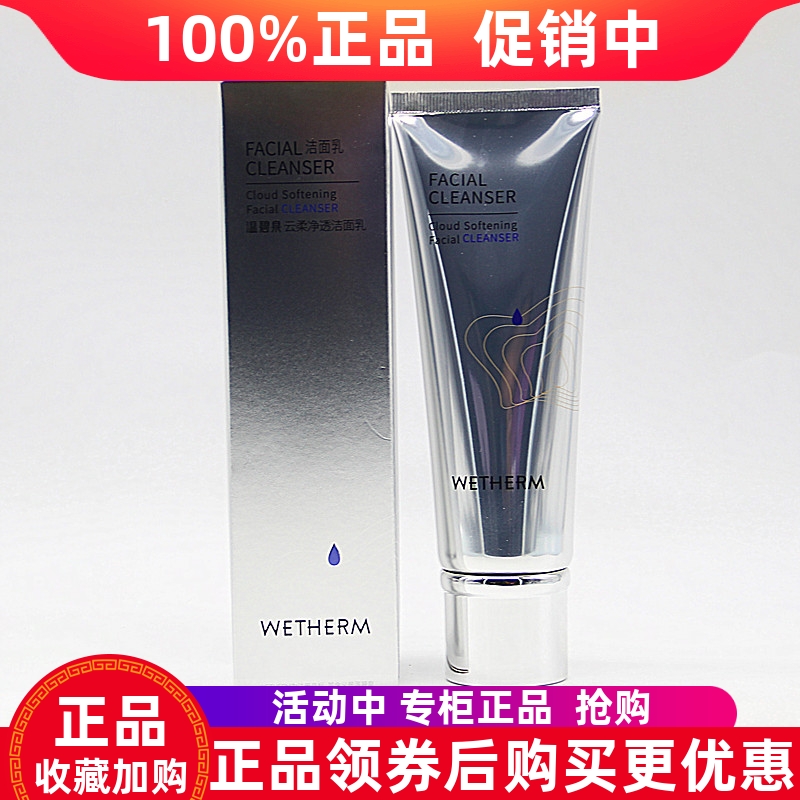 温碧泉云柔净透洁面乳深层清洁