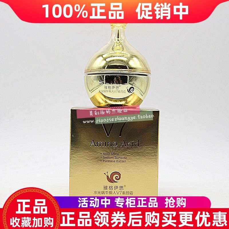 雅格伊思水光蜗牛懒人V7素颜霜