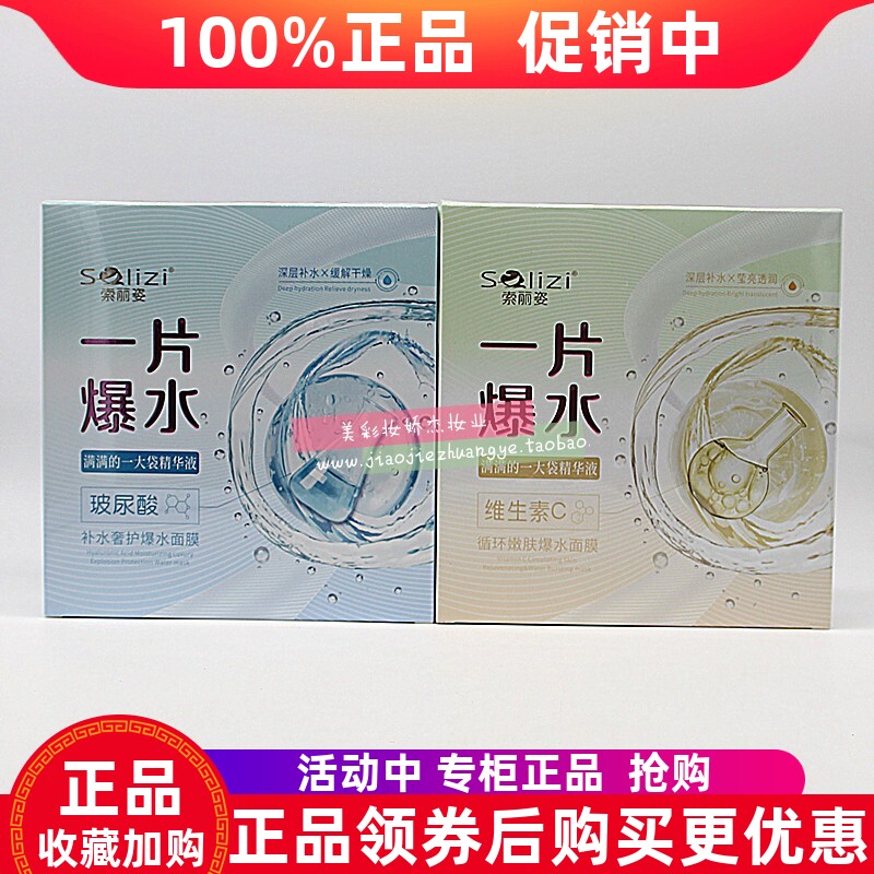 索丽姿一片爆水面膜贴补水保湿