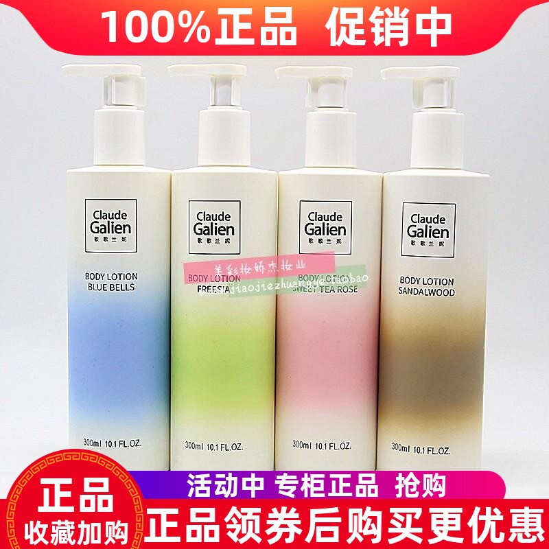 歌歌兰妮蓝风铃香水身体乳保湿