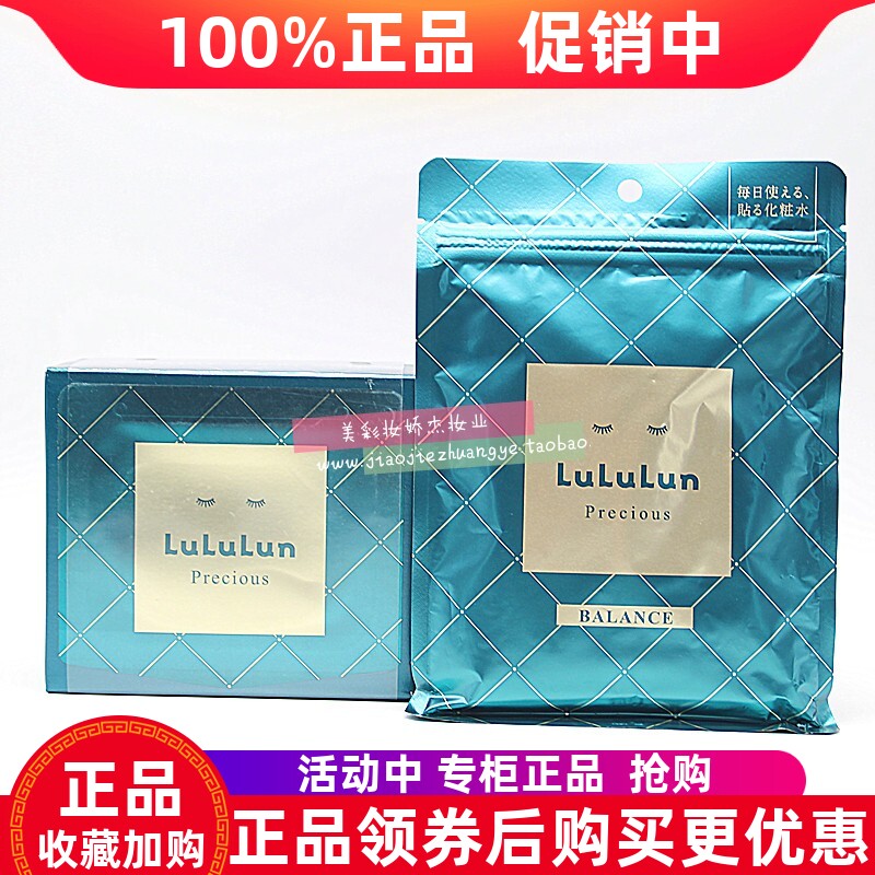 LuLuLun焕颜水油平衡面膜贴修护