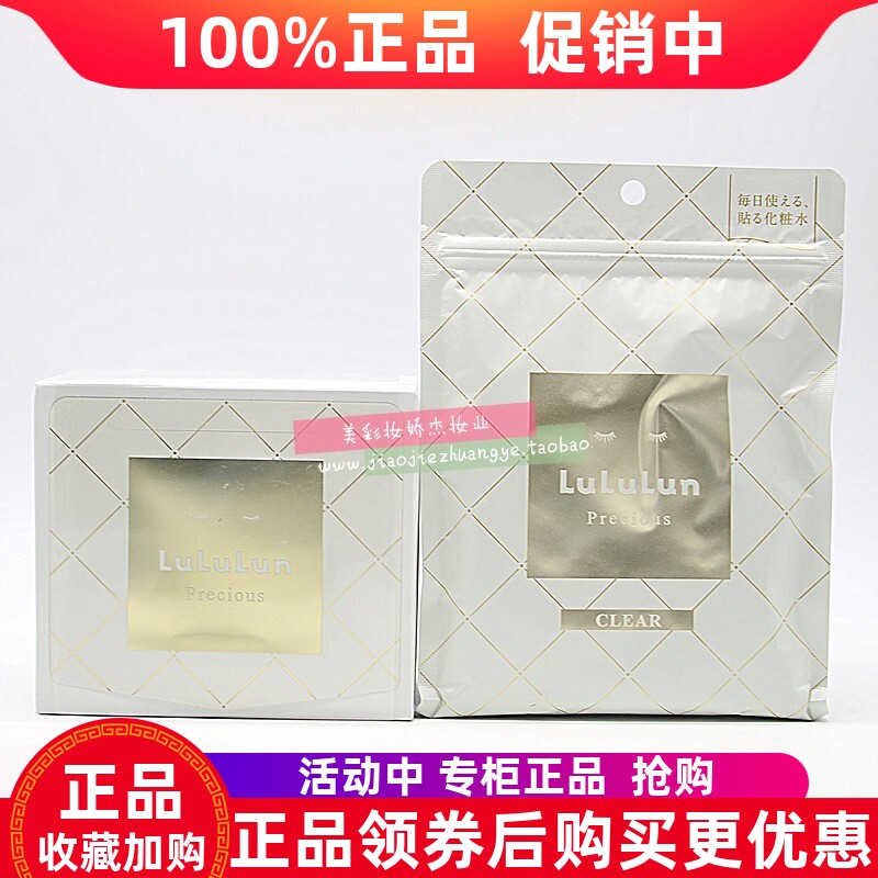 LuLuLun焕颜透亮面膜贴补水保湿
