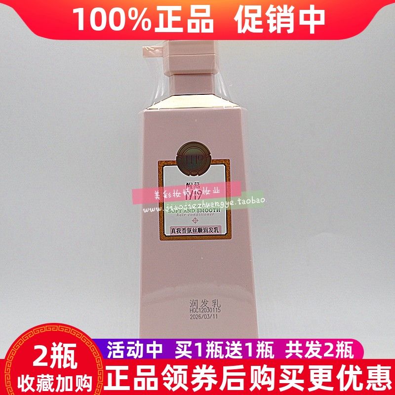 醒慕N19香氛丝顺润发乳修护受损