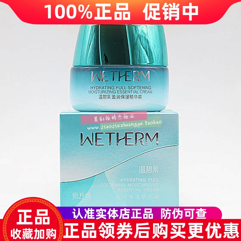 温碧泉盈润保湿精华霜补水滋润