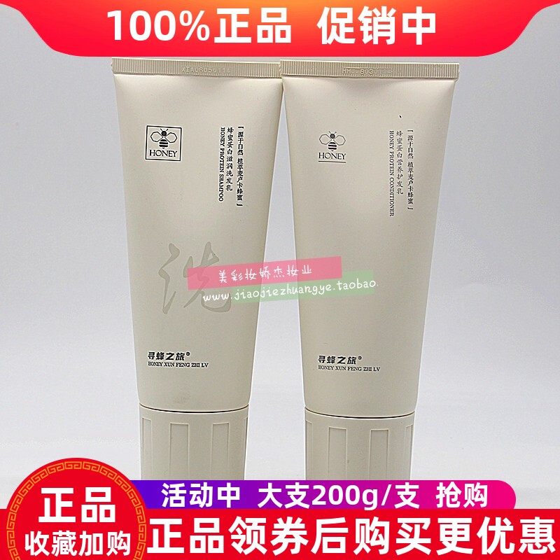 寻蜂之旅蜂蜜蛋白滋润洗发乳蛋白营养护发素清洁柔顺留香洗发水露