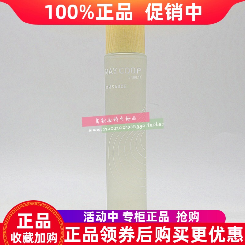 正品枚柯枫润细肤液150ML小木瓶补水爽肤柔肤精华水保湿收缩毛孔