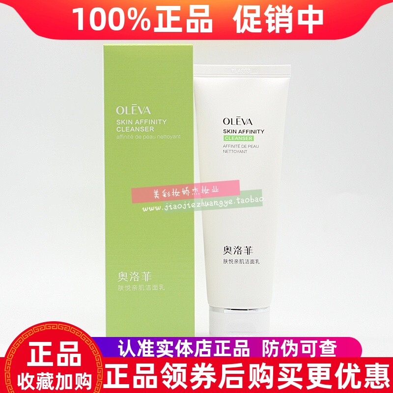 奥洛菲肤悦亲肌洁面乳清洁洗面奶