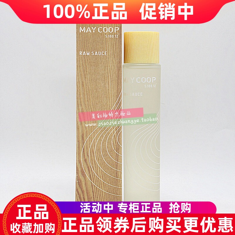 MAYCOOP枚柯枫润细肤液150ML补水小木瓶爽肤精华水保湿收缩毛孔女