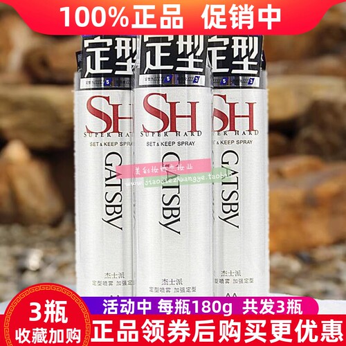 杰士派定型喷雾加强180g持久蓬松