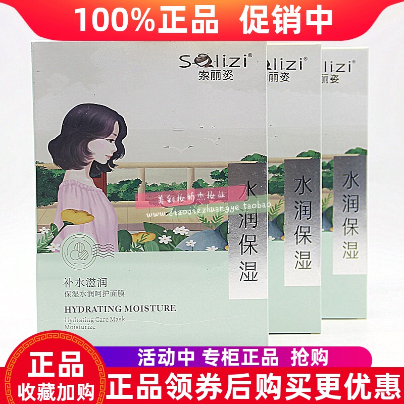 正品素丽姿保湿水润呵护面膜深层补水滋润嫩肤提亮蚕丝修护面膜贴