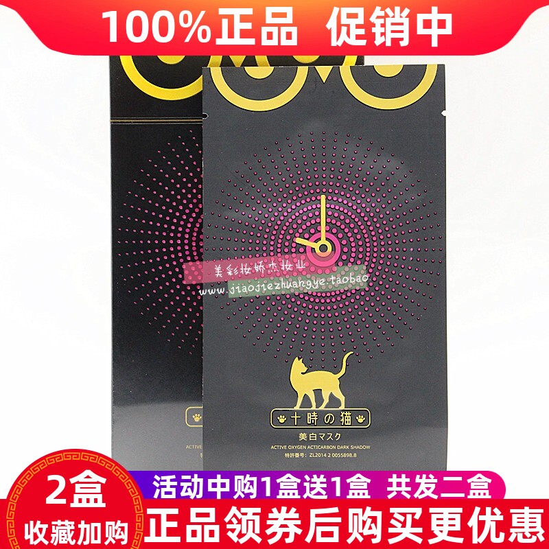 淡化眼袋十点的猫熬夜紧致眼贴膜
