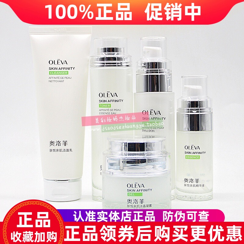奥洛菲肤悦亲肌组合洁面乳精华水润泽乳精华液冰晶凝露补水保湿女