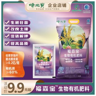 喷施宝福森宝生物有机肥料颗粒肥叶面肥家庭园艺专用肥料有机肥料