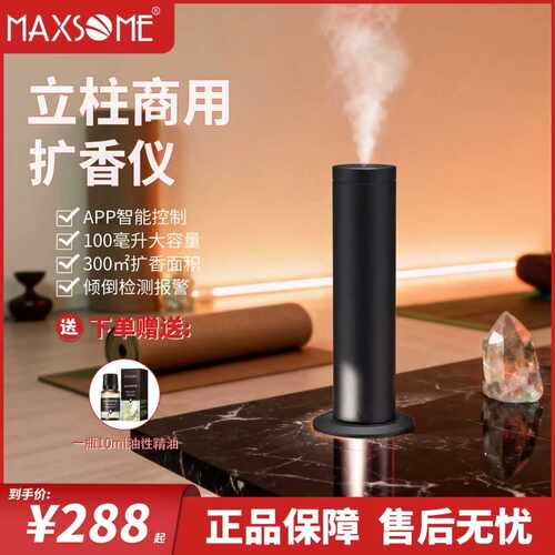 100ML家用自动喷香机立柱商用酒店扩香机蓝牙遥控香氛精油香薰