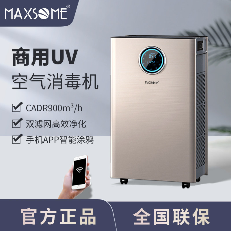 MAXSOME魅尚空气净化器商用 智能WIFI学校幼儿园医院UV空气消毒机