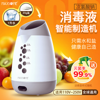 消毒水制造机 家用次氯酸水机自制84消毒水发生器 电解水生成器