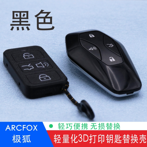 极狐阿尔法T/S/S5/T5/阿尔法T6/S6轻量化钥匙壳3D打印替换壳