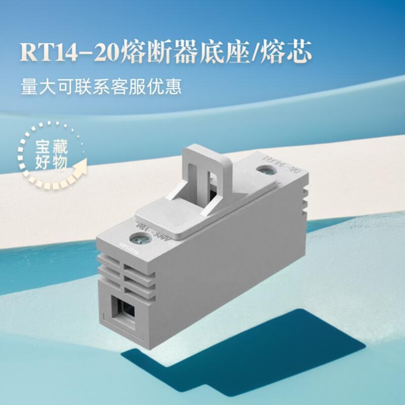 RT14-20熔断器底座RO15保险丝10*38陶瓷熔丝 10A16A32A低压熔断器