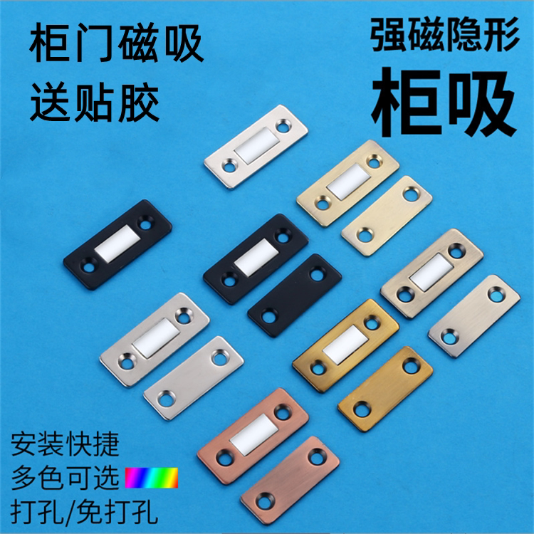 柜吸强磁吸磁碰免打孔隐形门吸薄片推拉门抽屉暗藏门衣橱柜门配件图片