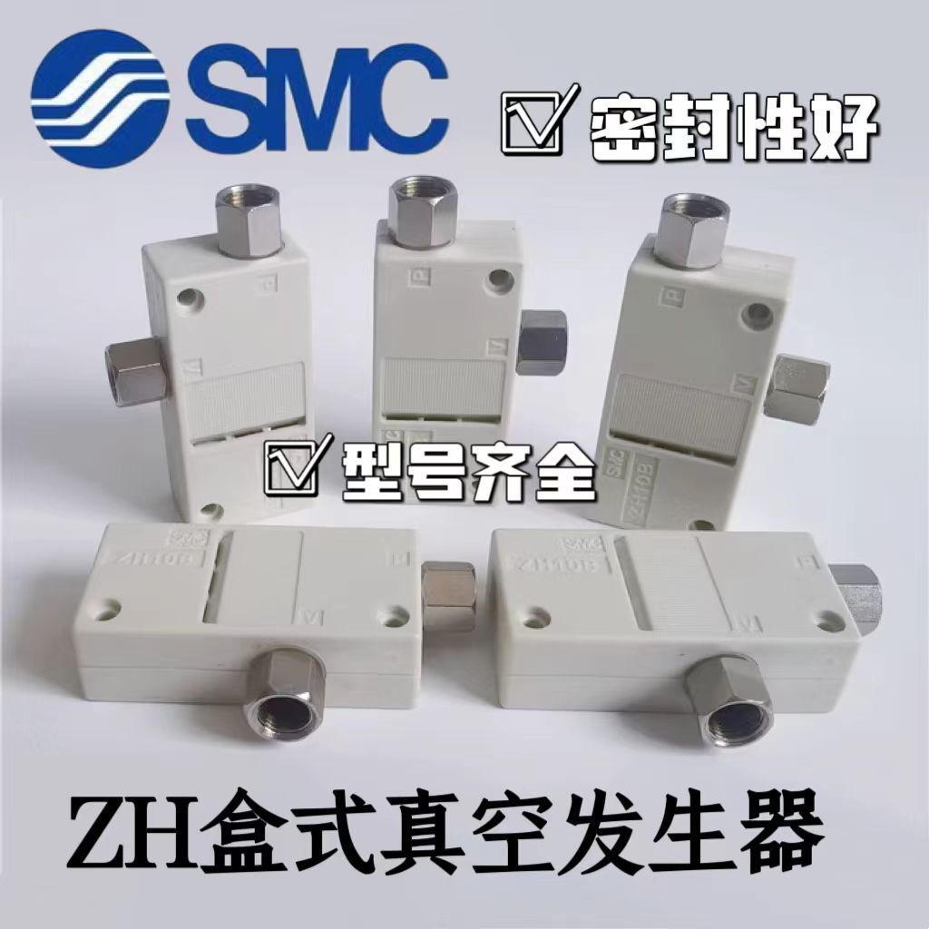 SMC高流量盒式真空发生器 ZH10BL/07BL/05BL/ZH13BLA-06-01-08-02