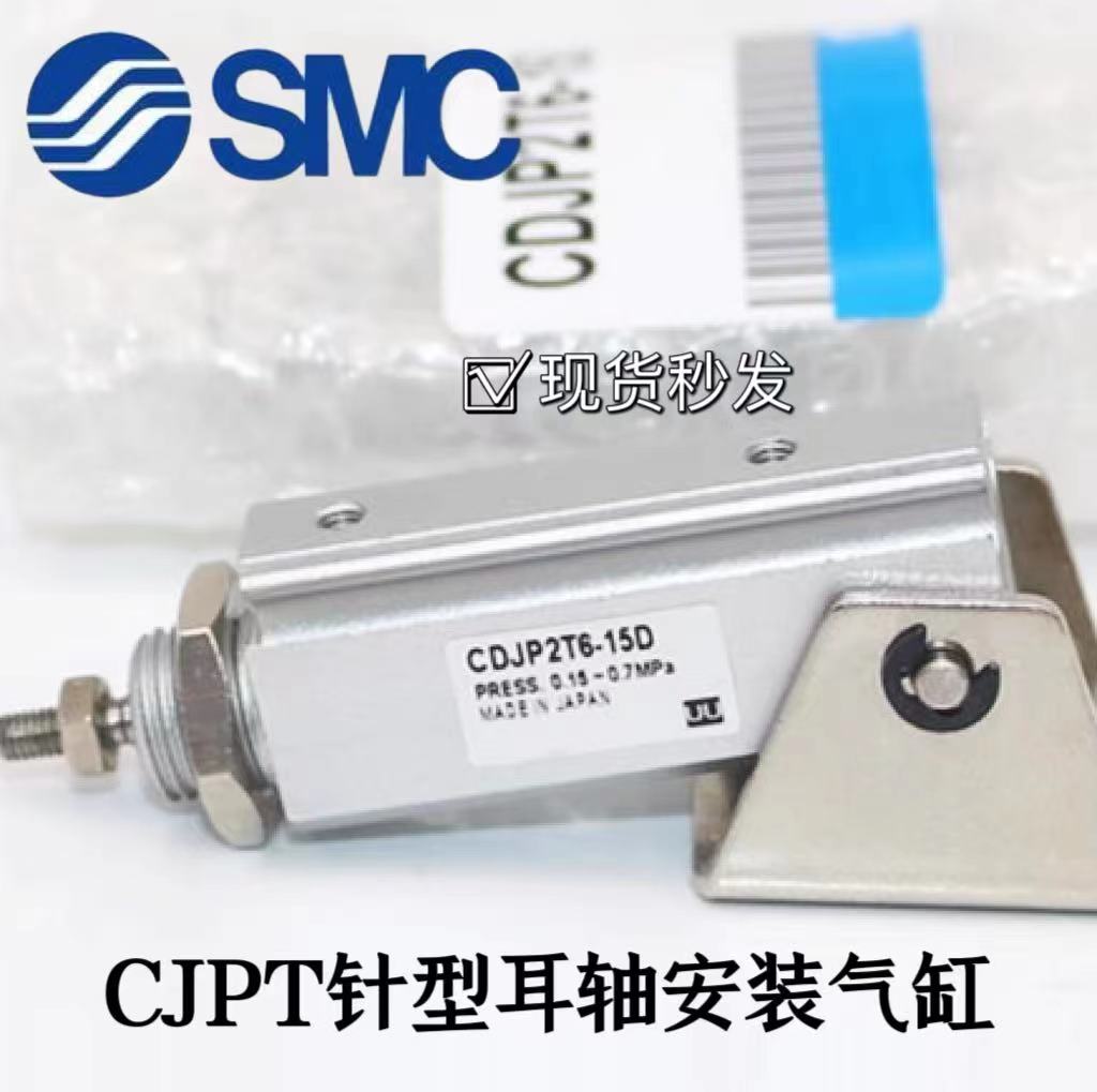 SMC耳轴安装针型气缸CJP2T CDJP2T6/10/16-5D-10D-15D-B螺纹 CJPT