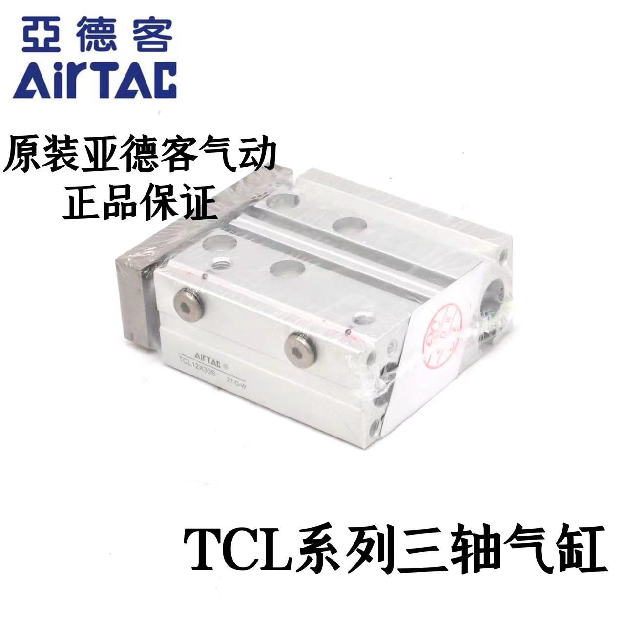 亚德客气缸三轴杆TCL/TCM20/TCL16/TCM12X10S/20/25/30/40/50/75S