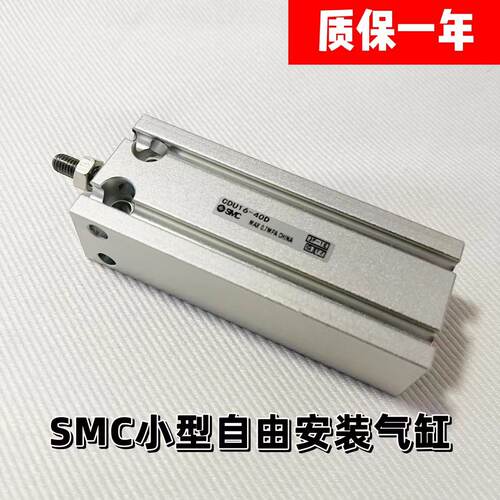 SMC自由安装型气缸CUK/CDU10/CDUK/CDU16-5D 10D 15D 20D 25D 30D