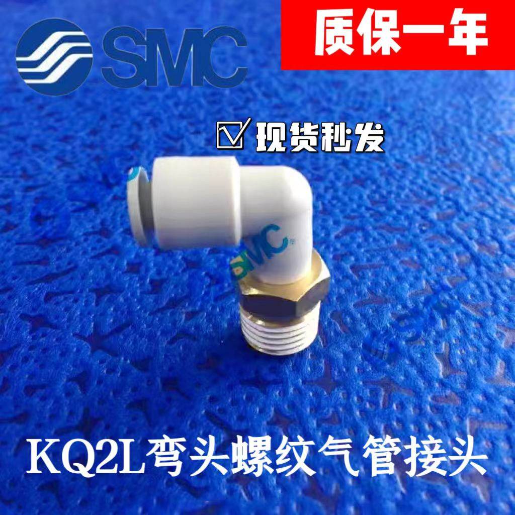 原装SMC 弯管接头KQ2L04 KQ2L06-01AS 02AS 03AS M5A M6A直角90度
