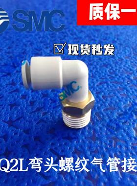 原装SMC 弯管接头KQ2L04 KQ2L06-01AS 02AS 03AS M5A M6A直角90度