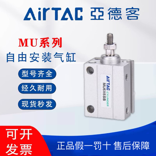 AirTAC原装正品气动MU8X4小型自由安装气缸MU8X4S MU8X4B MU8X4SB