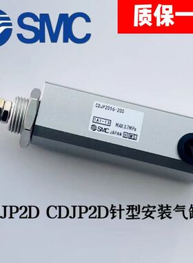 SMC气动针型气缸CJP2D6 CDJP2D10 CJP2D16-5/10D/15D/20D/25D/30D