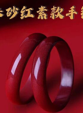 本命年朱砂手镯细条文玩叮当民族