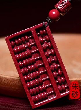 砂直角算盘朱砂紫金钥匙扣朱砂