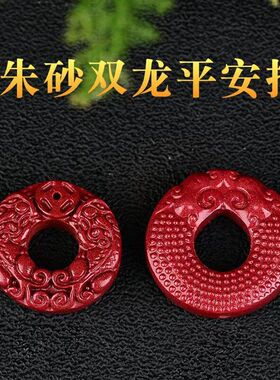 扣双朱砂平安双龙砂本命年朱砂