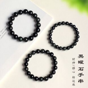 时尚男女串珠diy串珠感纯黑黑曜石手链饰品珠子乌金天然