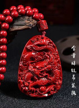 直播朱砂吊坠龙牌低含量龙生肖