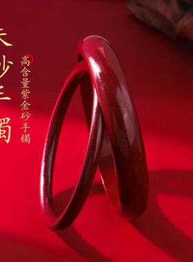 叮当镯子光面心经镯砂紫金本命年