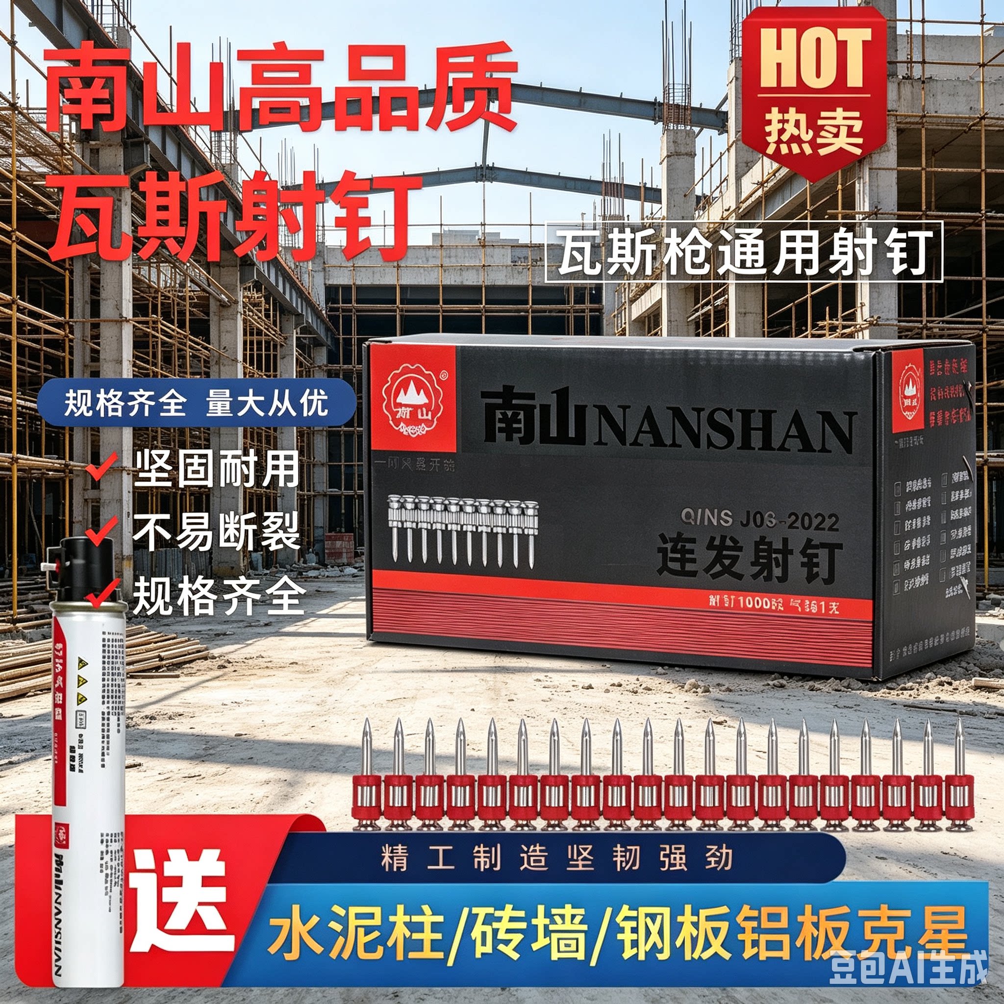 南山瓦斯钉 瓦斯射枪钉高硬度瓦斯枪钉枪燃气瓦斯钉连发射钉线槽图片