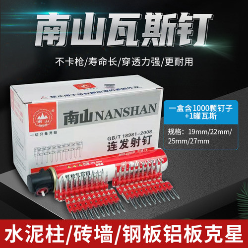 南山瓦斯钉瓦斯枪钉十盒连发燃气瓦斯钉气雾罐射钉枪钉线槽高硬度