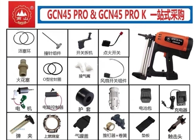 瓦斯枪配件南山45PROK瓦斯射钉枪配件水电管卡吊顶座卡多功能枪头