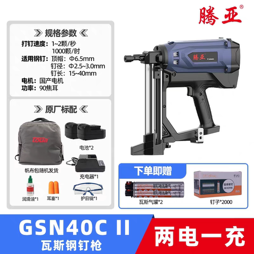 腾亚GSN40c瓦斯枪水电工固定钉枪