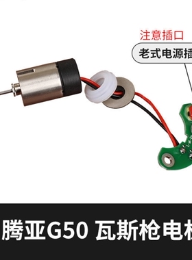 腾亚瓦斯枪配件通用电机射钉枪配件钉枪配件瓦斯射钉枪GSN40GSN50