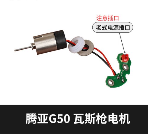 腾亚瓦斯枪配件通用电机射钉枪配件钉枪配件瓦斯射钉枪GSN40GSN50