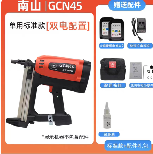 南山gcn40瓦斯枪燃气发射钉器