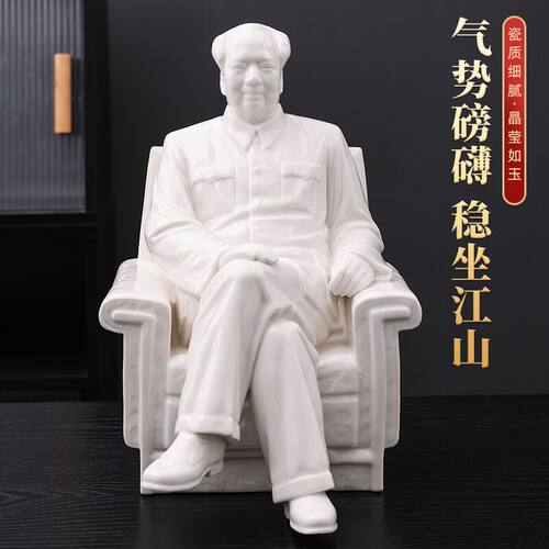 伟人毛主席坐椅摆件收藏陶瓷雕像