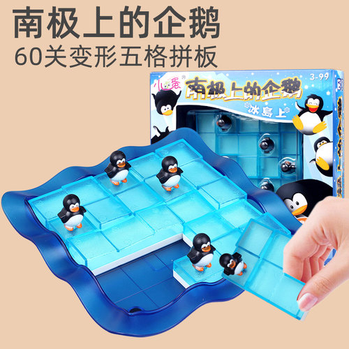 南极上的企鹅滑滑冰闯关桌面游戏