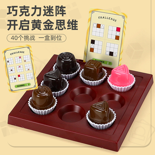 儿童朱古力益智游戏棋幼儿园智力巧克力迷阵专注力早教桌游玩具