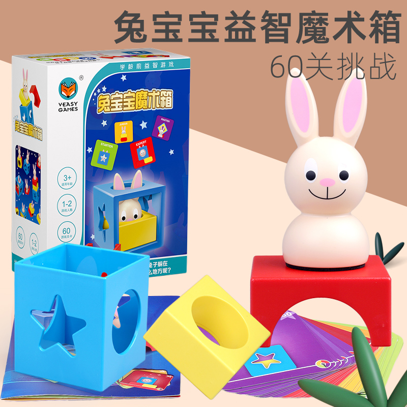 兔宝宝魔术箱玩具日与夜积木